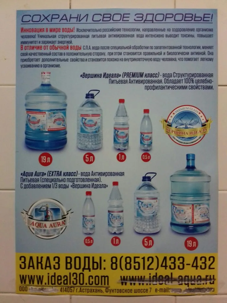 доставка 19л С.П.А. воды  в Астрахани 10